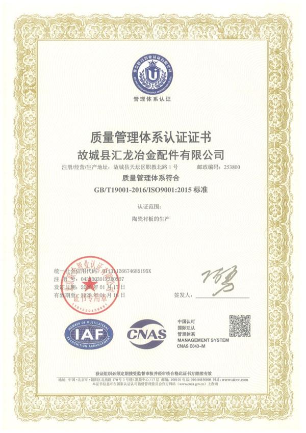 質量管理(lǐ)體(tǐ)系認證證書(shū)
